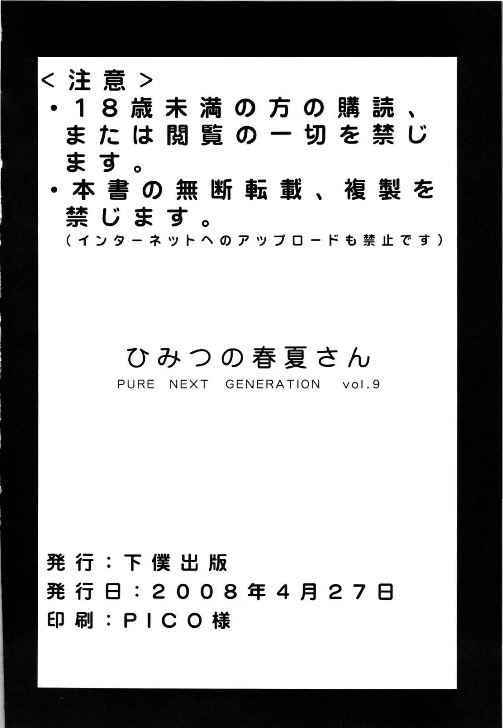 PURE NEXT GENERATION vol.9 ひみつの春夏さん 33ページ