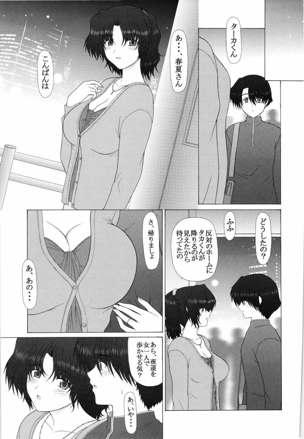 PURE NEXT GENERATION vol.9 ひみつの春夏さん 4ページ