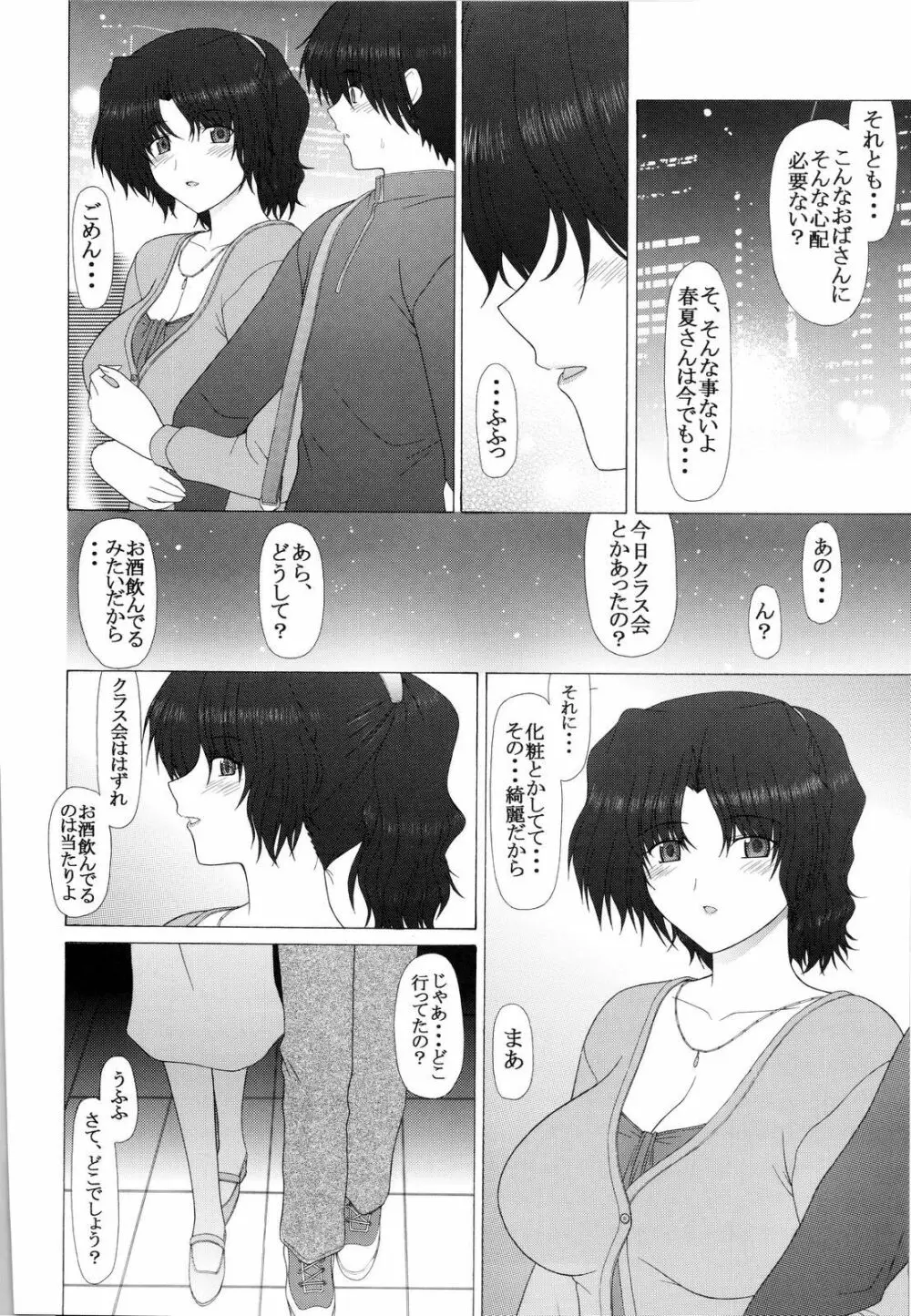 PURE NEXT GENERATION vol.9 ひみつの春夏さん 5ページ