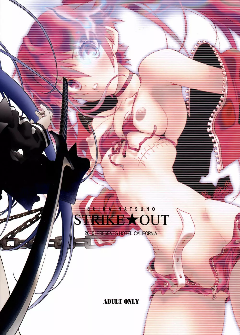 STRIKE★OUT 3ページ