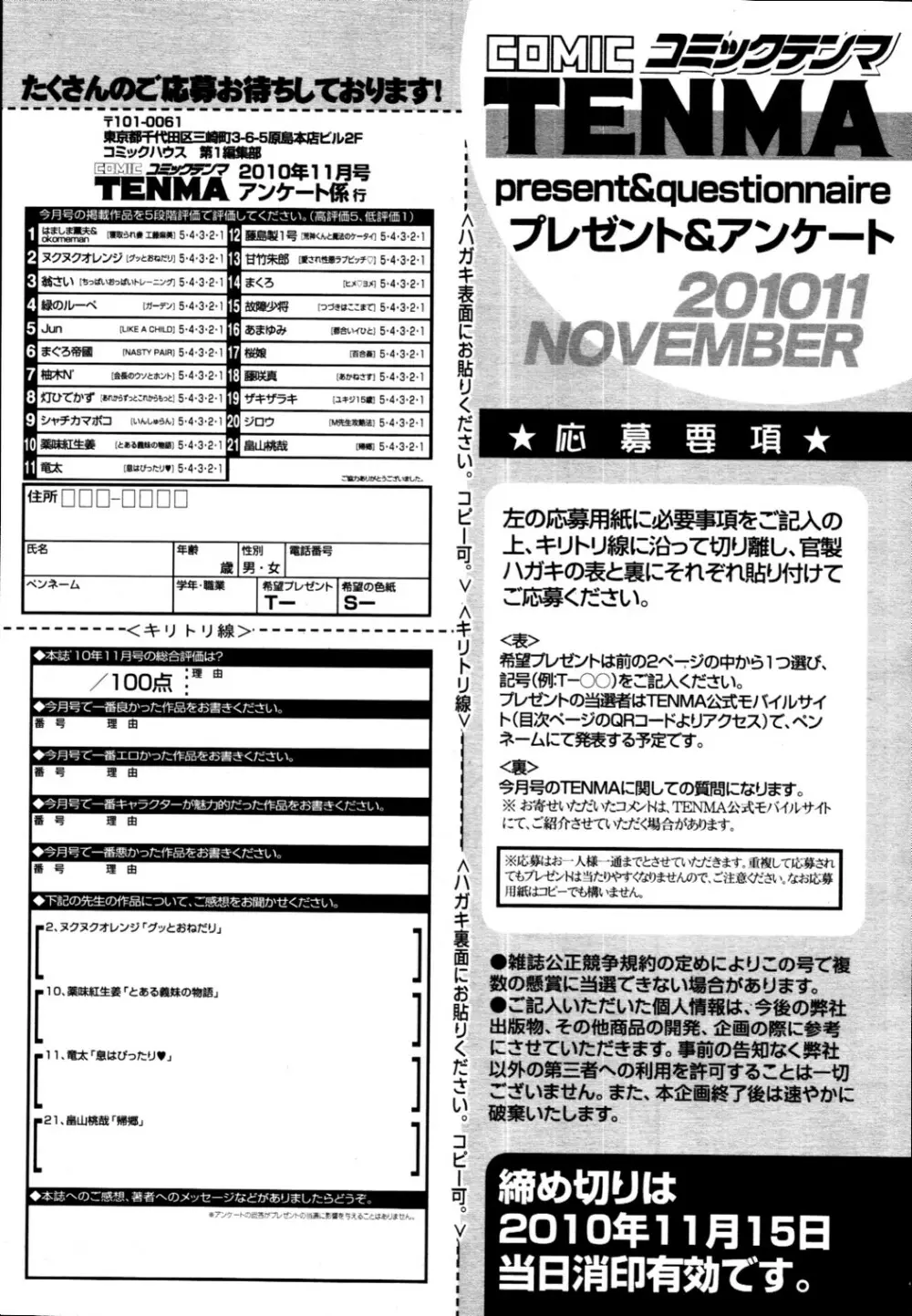 COMIC 天魔 2010年11月号 419ページ