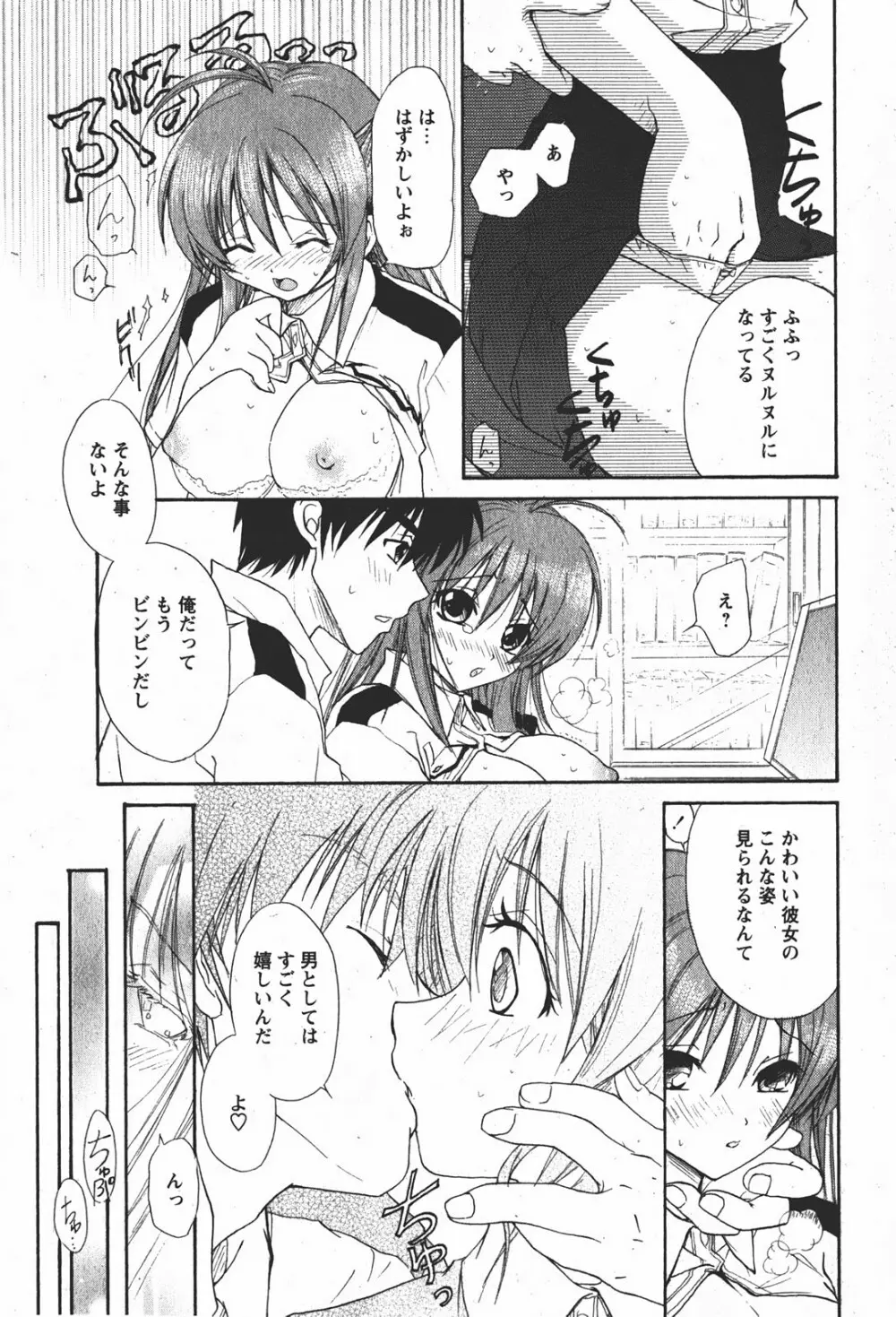 Comic MoeMax – Vol.008 128ページ