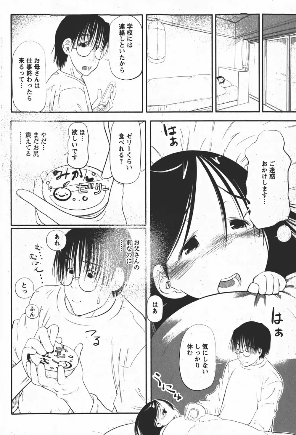 Comic MoeMax – Vol.008 175ページ