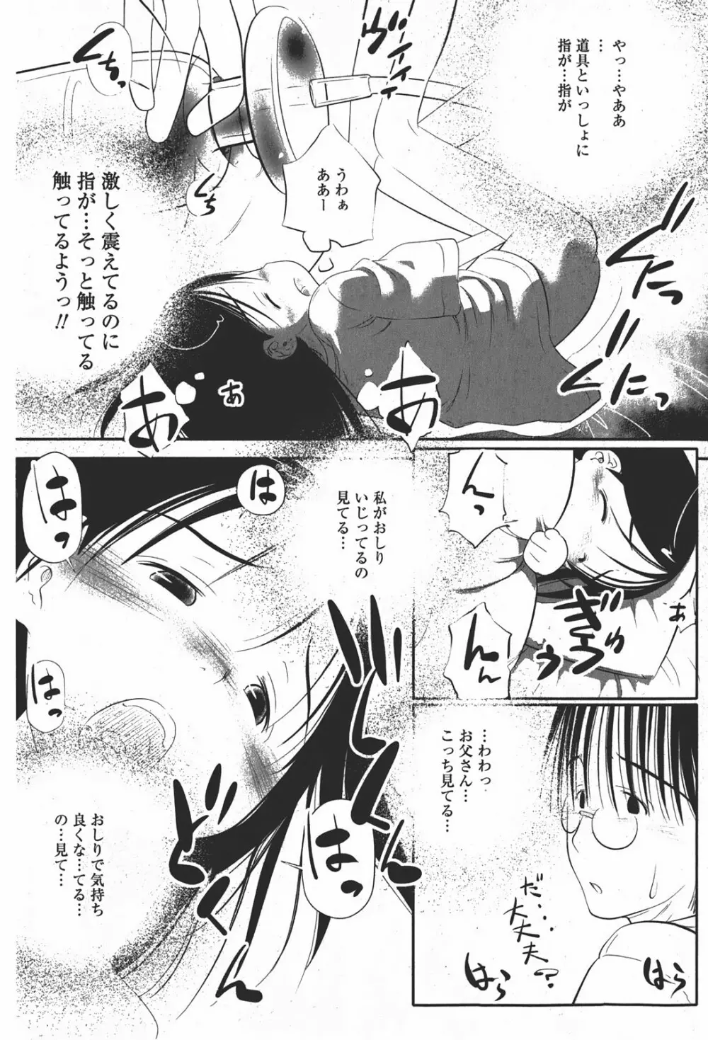 Comic MoeMax – Vol.008 178ページ