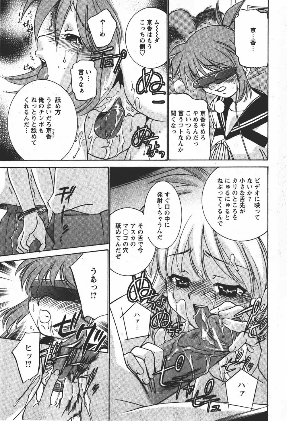 Comic MoeMax – Vol.008 200ページ