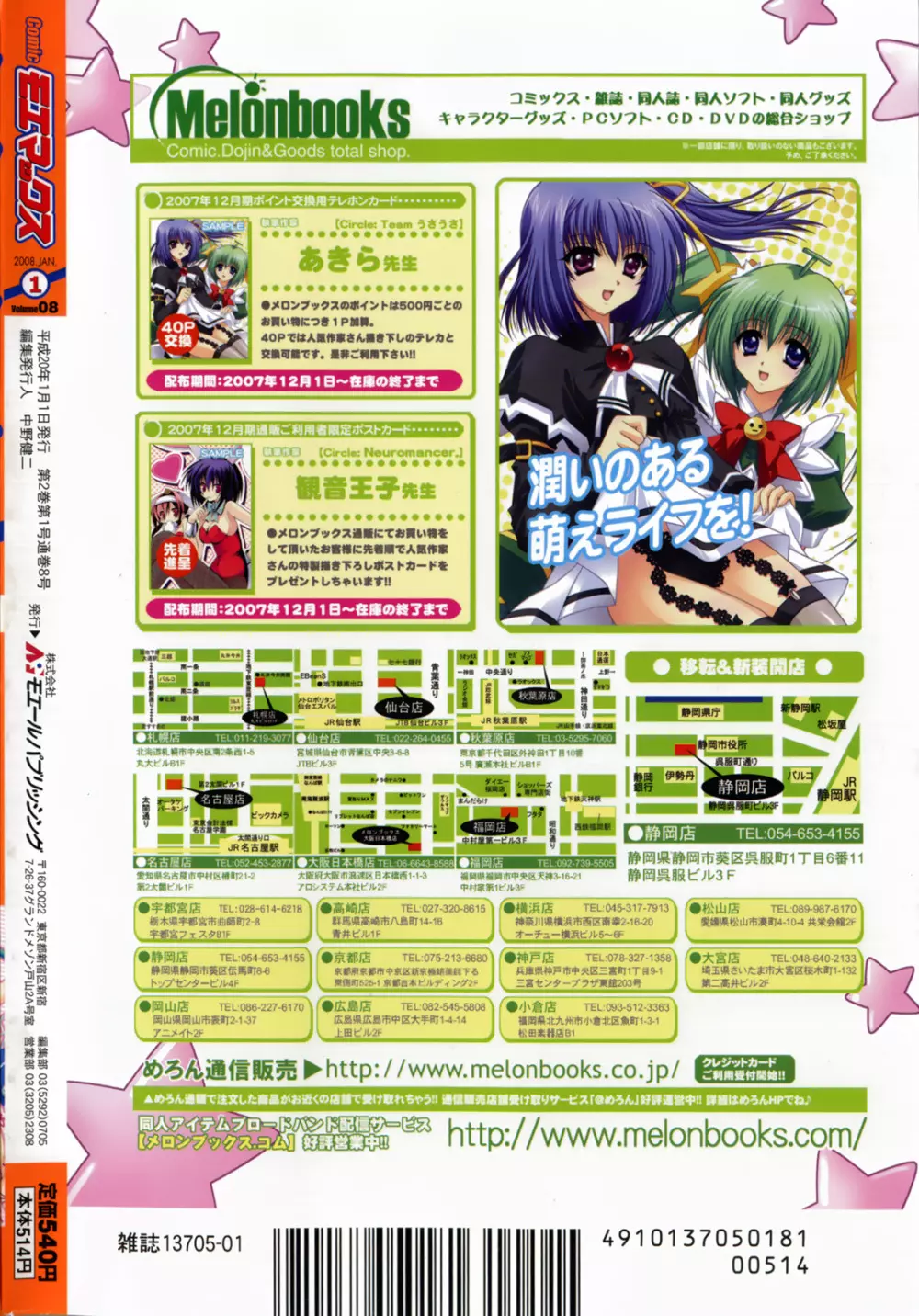 Comic MoeMax – Vol.008 255ページ