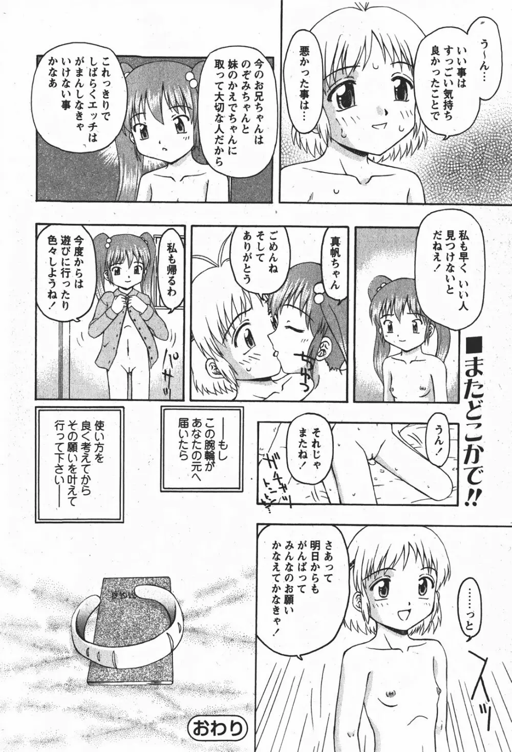 Comic MoeMax – Vol.008 97ページ