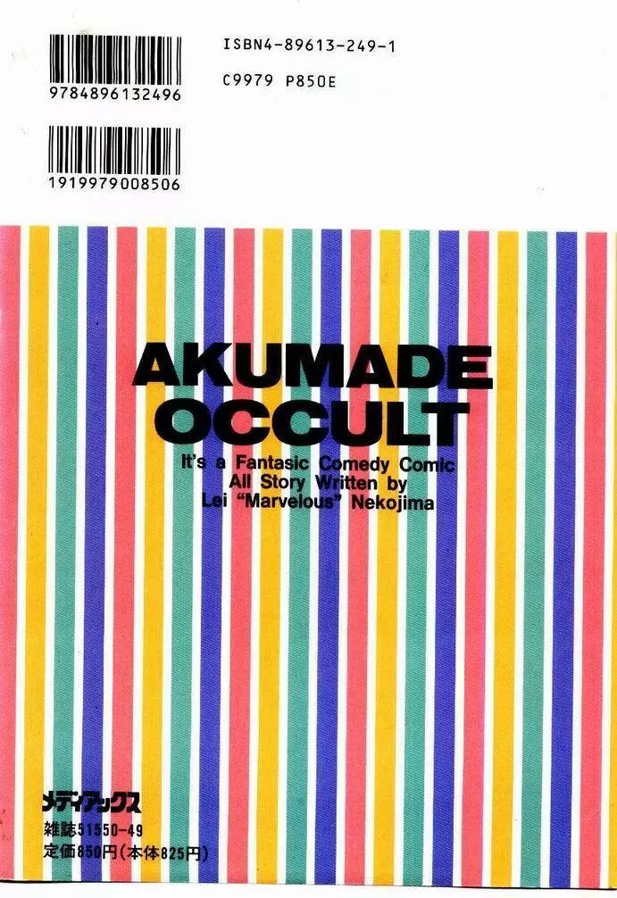 Akumade Occult 184ページ
