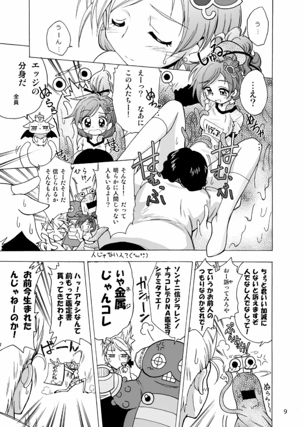 触手×リディア2009 10ページ
