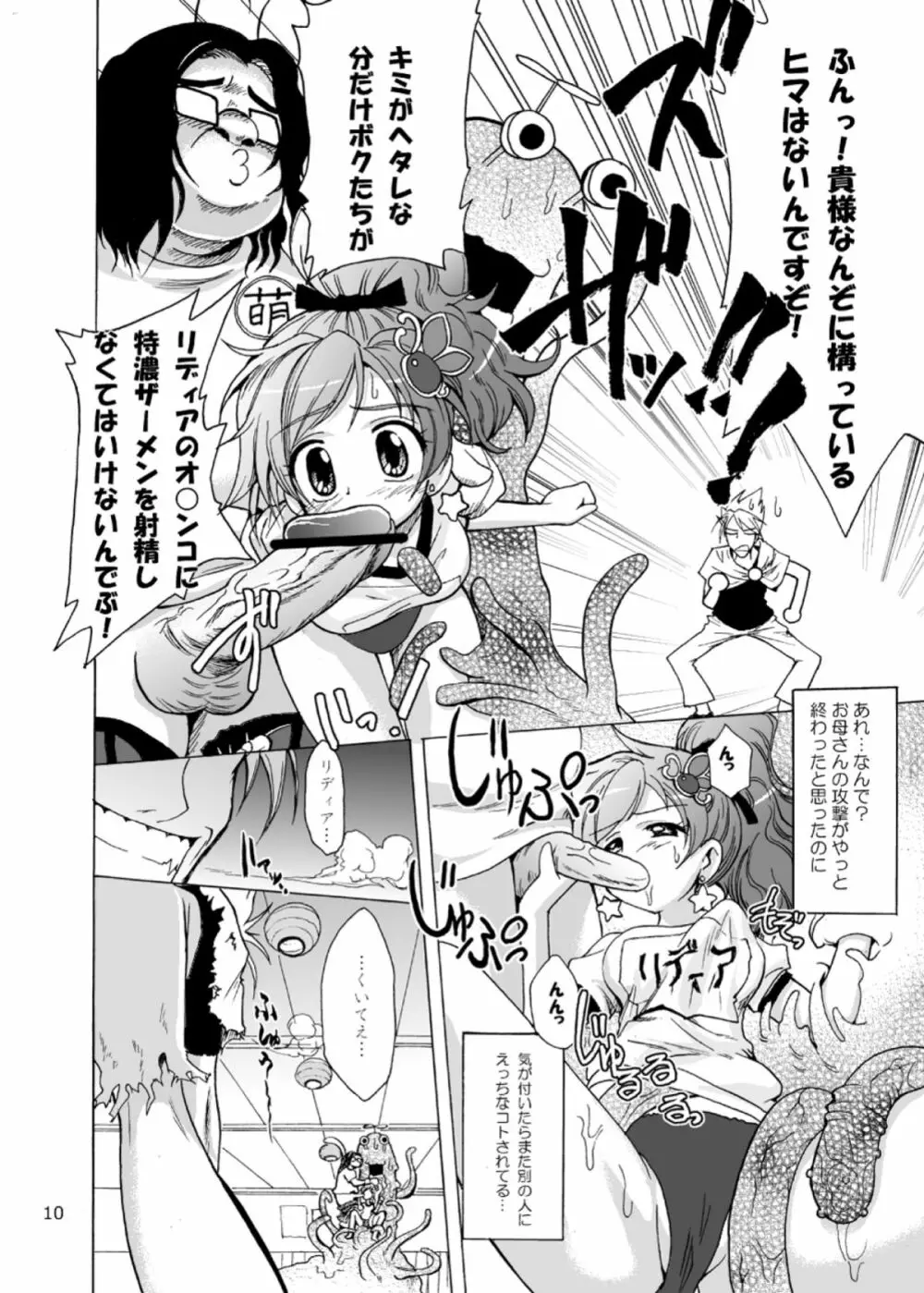 触手×リディア2009 11ページ