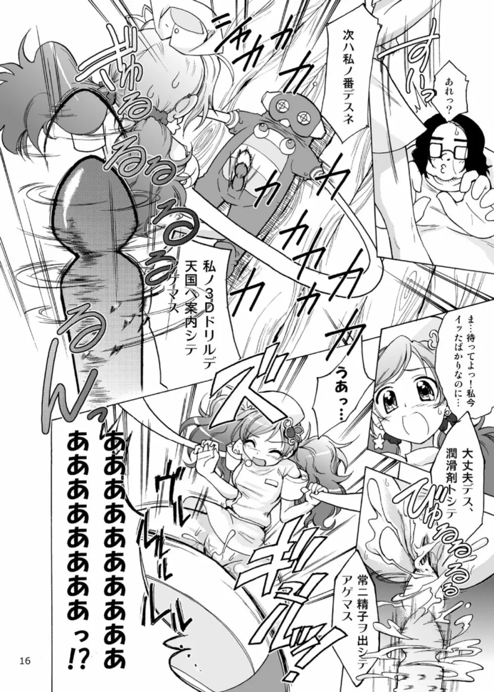 触手×リディア2009 17ページ