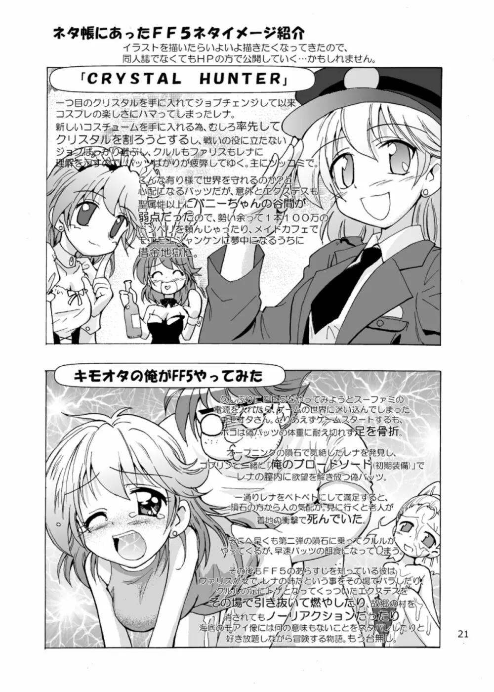 触手×リディア2009 22ページ