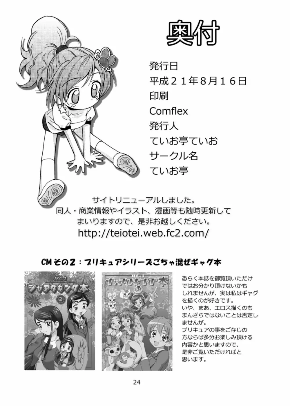 触手×リディア2009 25ページ