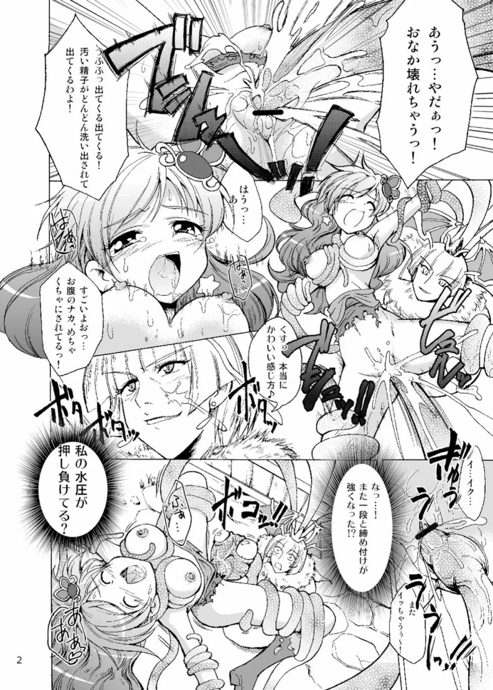 触手×リディア2009 3ページ