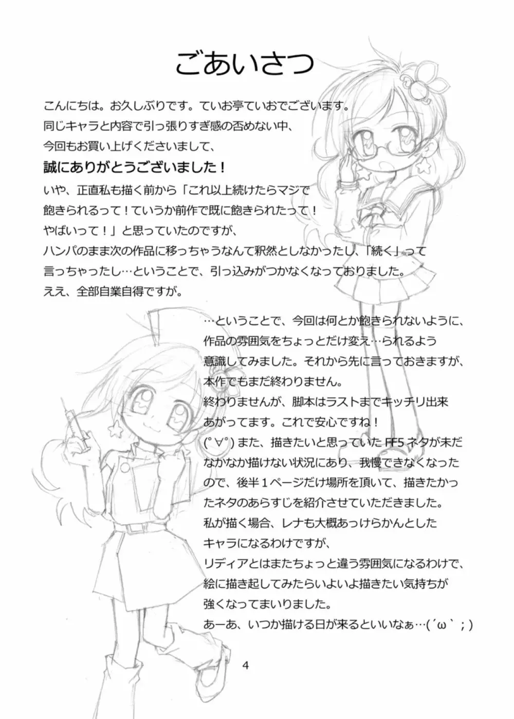 触手×リディア2009 5ページ
