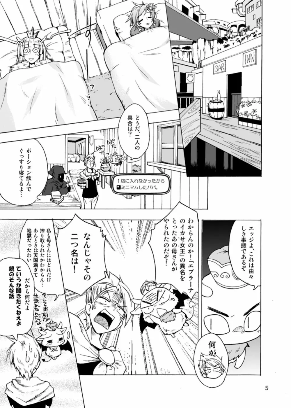 触手×リディア2009 6ページ