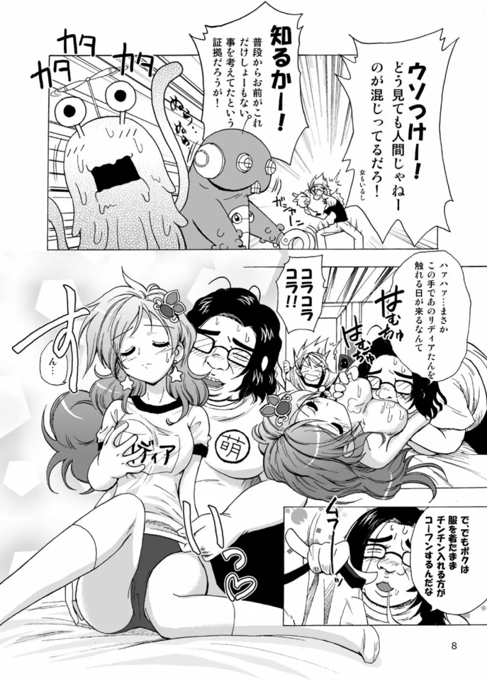 触手×リディア2009 9ページ