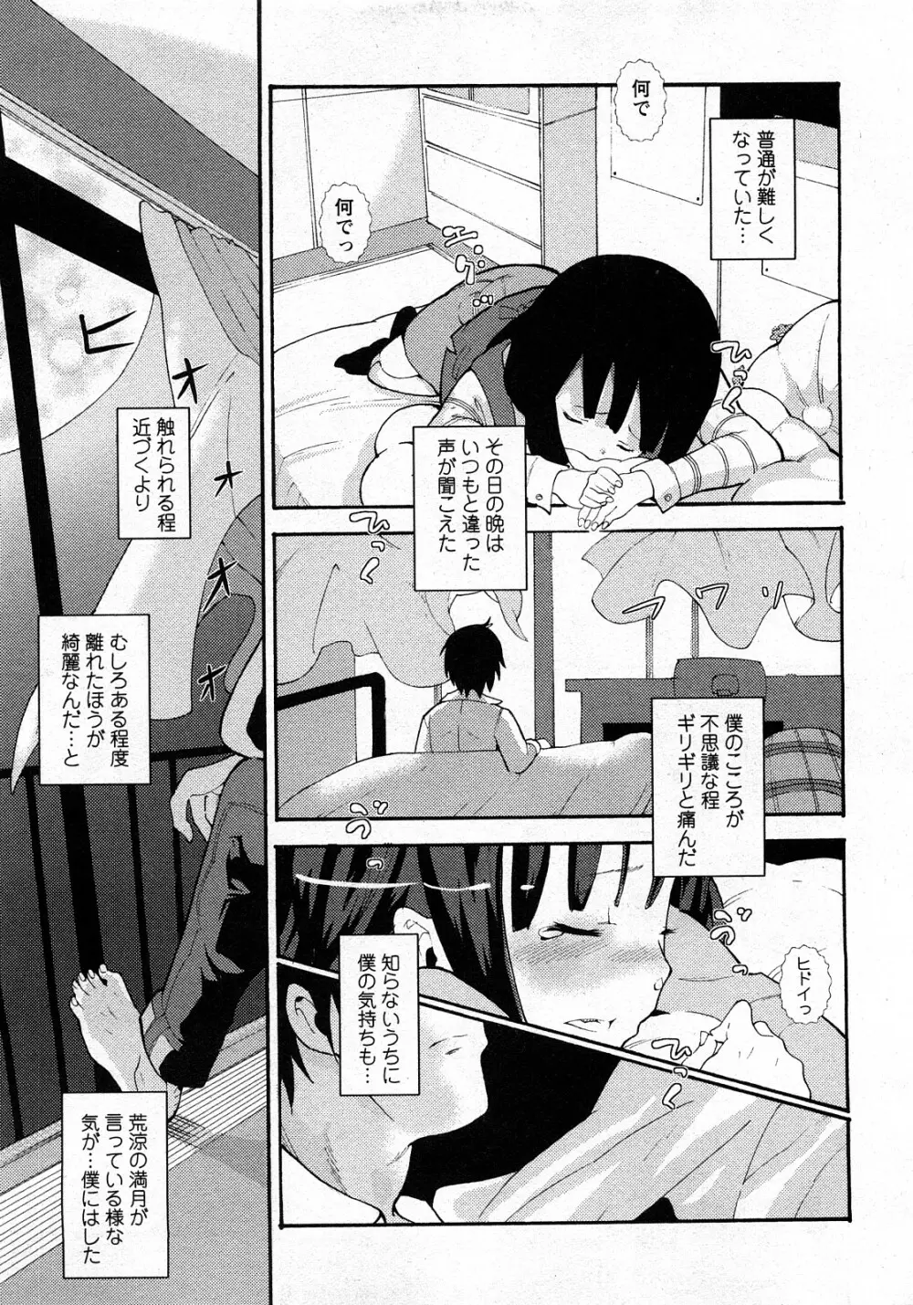 Comic MoeMax – Vol.010 118ページ