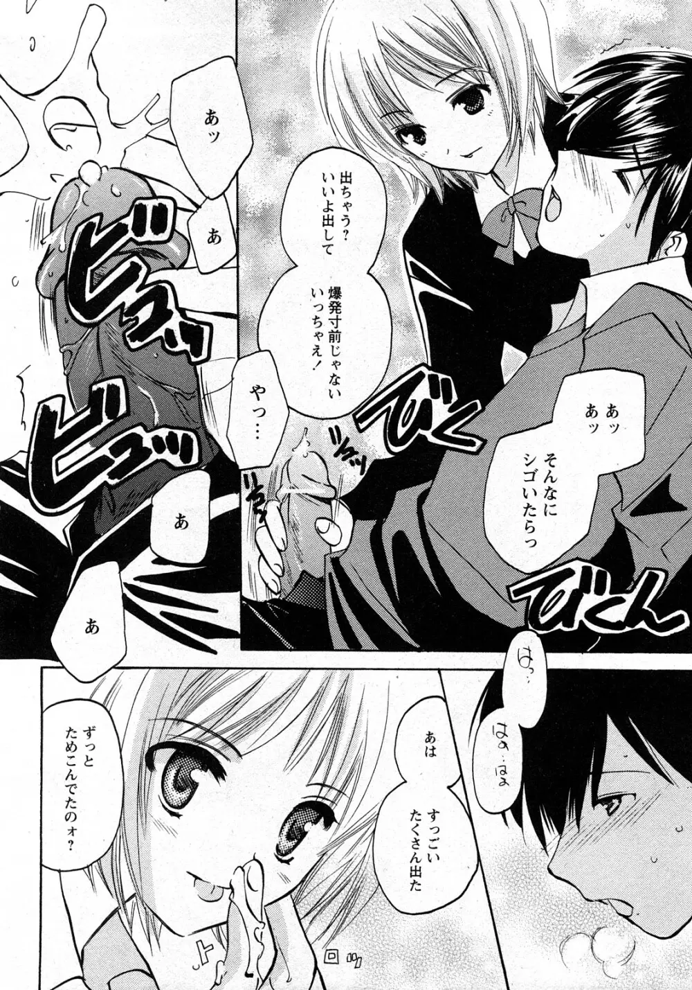 Comic MoeMax – Vol.010 161ページ