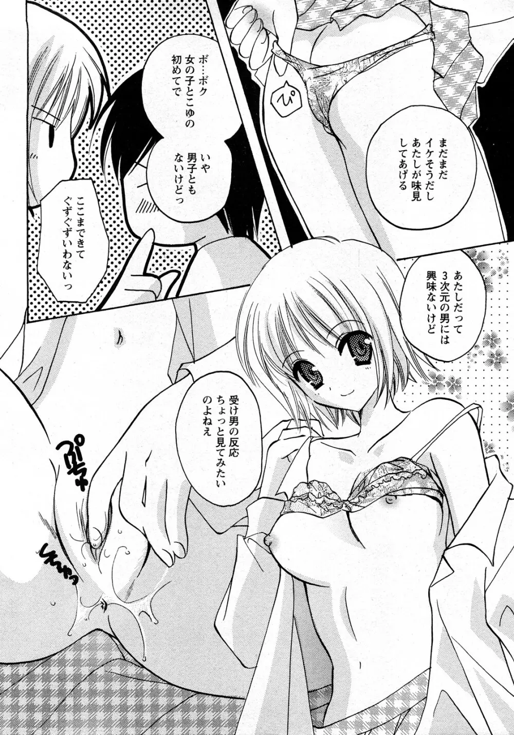 Comic MoeMax – Vol.010 163ページ