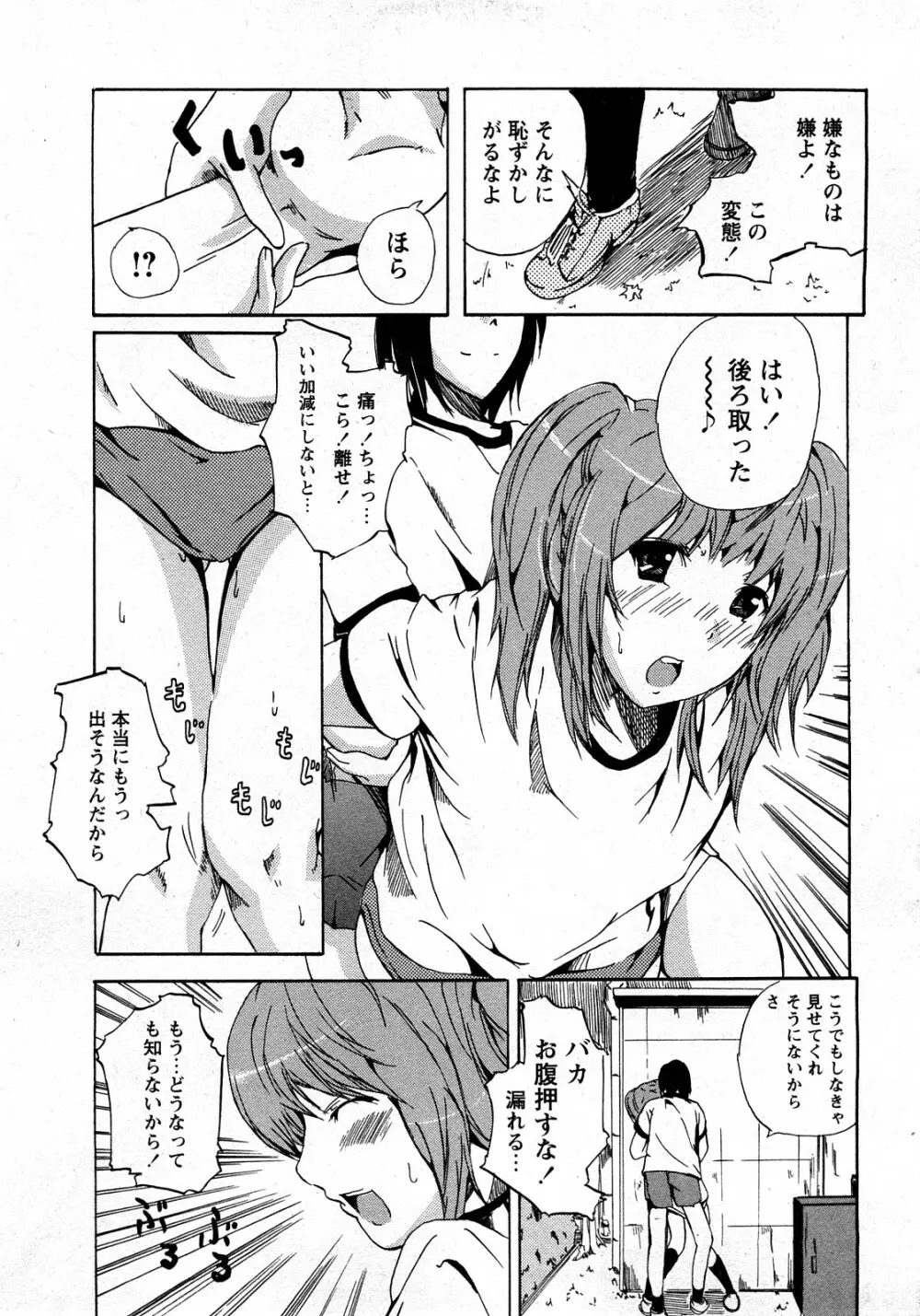 Comic MoeMax – Vol.010 174ページ