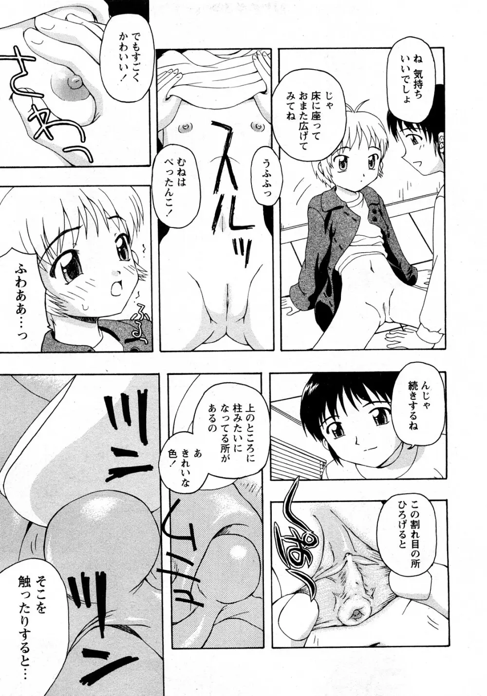 Comic MoeMax – Vol.010 56ページ