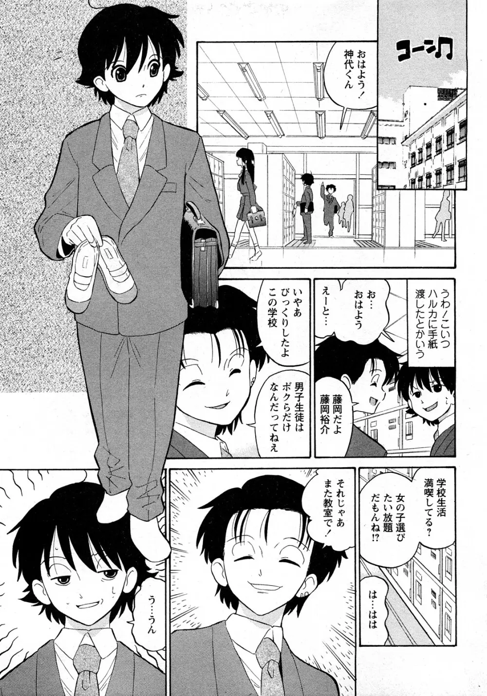 Comic MoeMax – Vol.010 64ページ