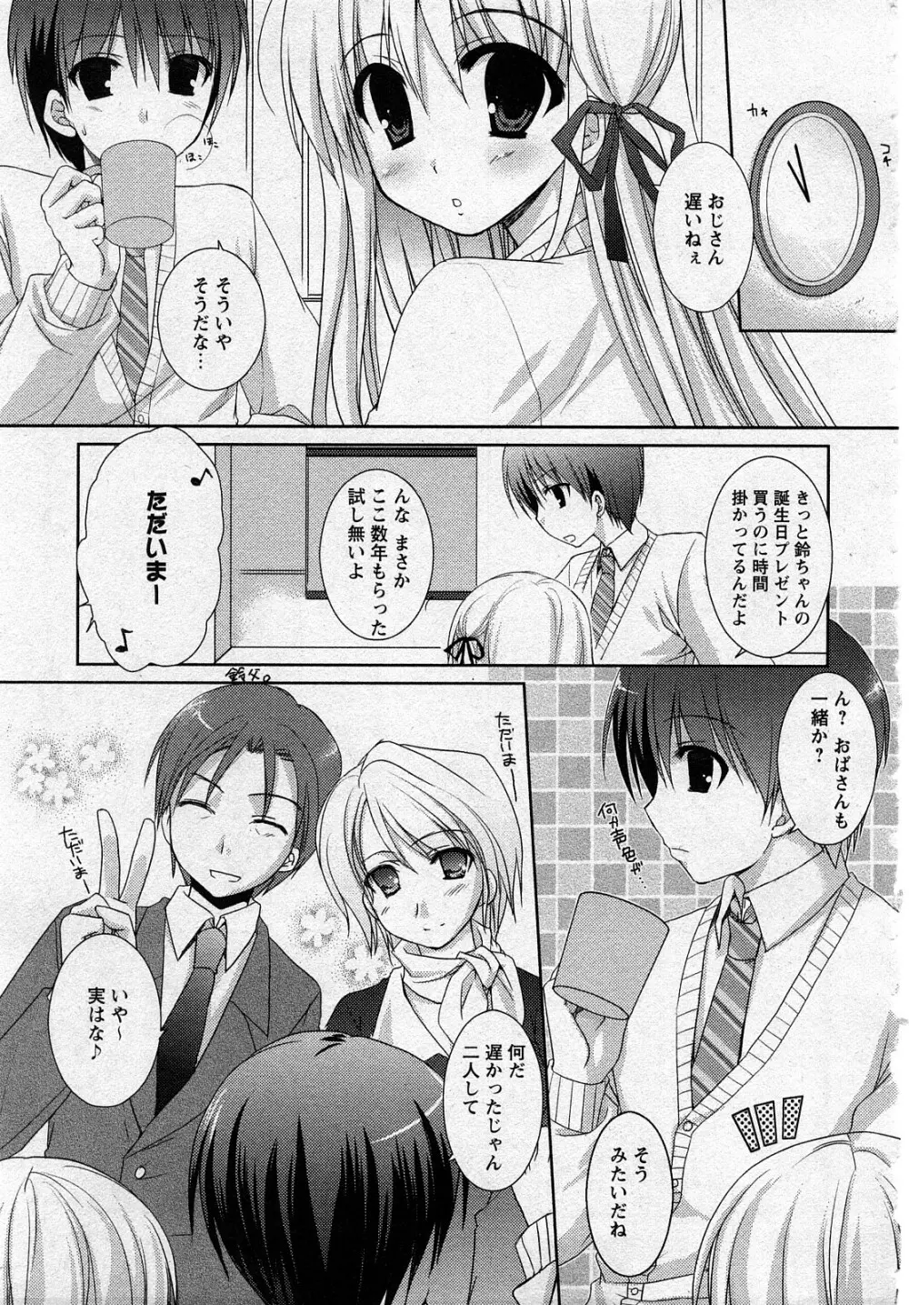 Comic MoeMax – Vol.011 102ページ