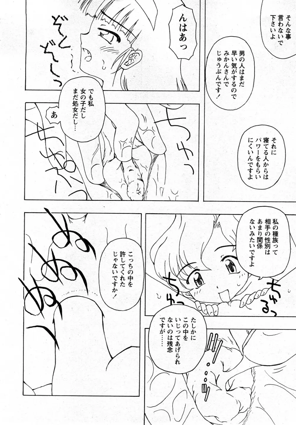 Comic MoeMax – Vol.011 15ページ