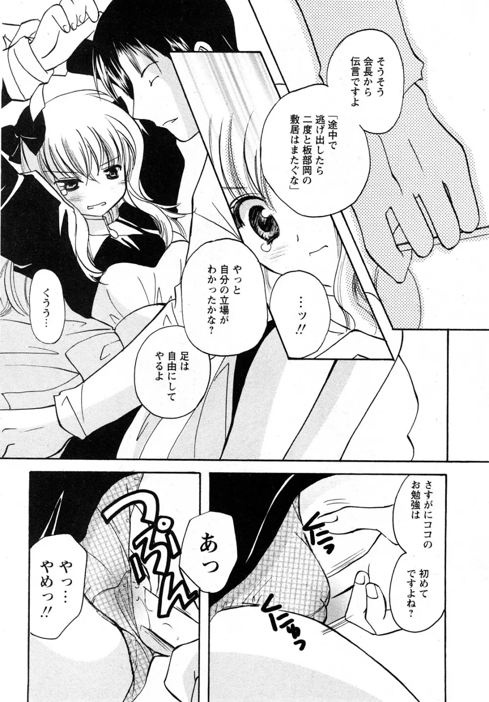 Comic MoeMax – Vol.011 157ページ