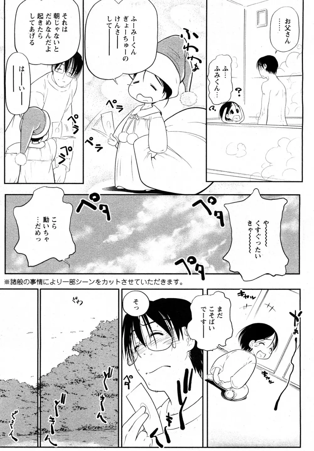 Comic MoeMax – Vol.011 174ページ