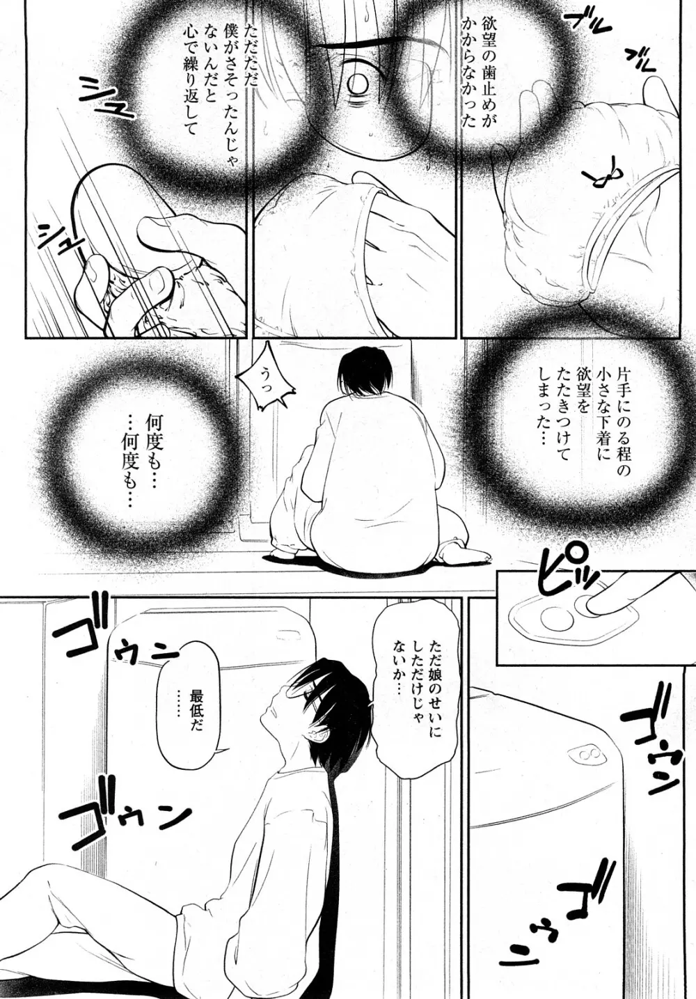 Comic MoeMax – Vol.011 179ページ