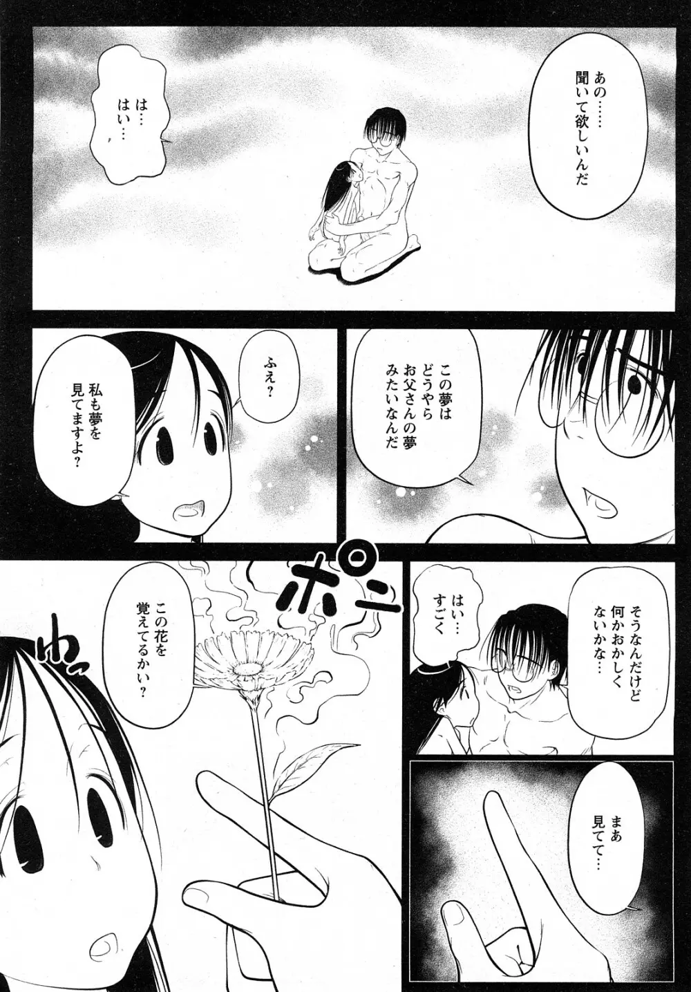 Comic MoeMax – Vol.011 183ページ