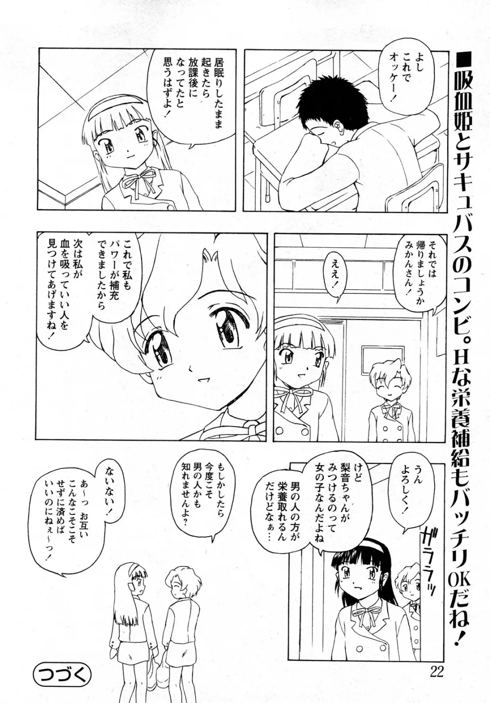 Comic MoeMax – Vol.011 19ページ