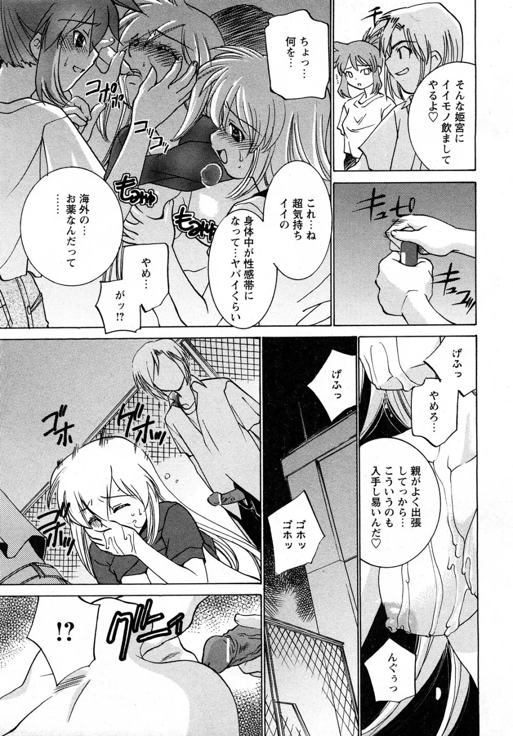 Comic MoeMax – Vol.011 196ページ