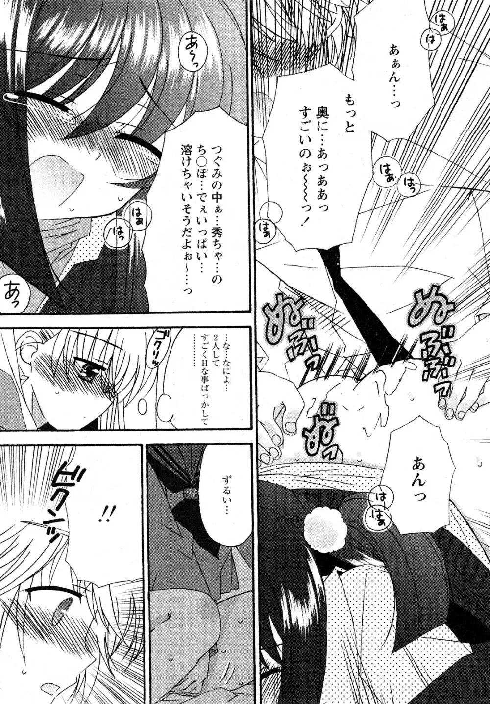 Comic MoeMax – Vol.011 44ページ