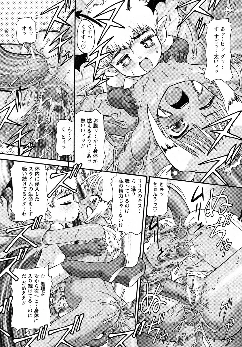 Comic MoeMax – Vol.011 63ページ