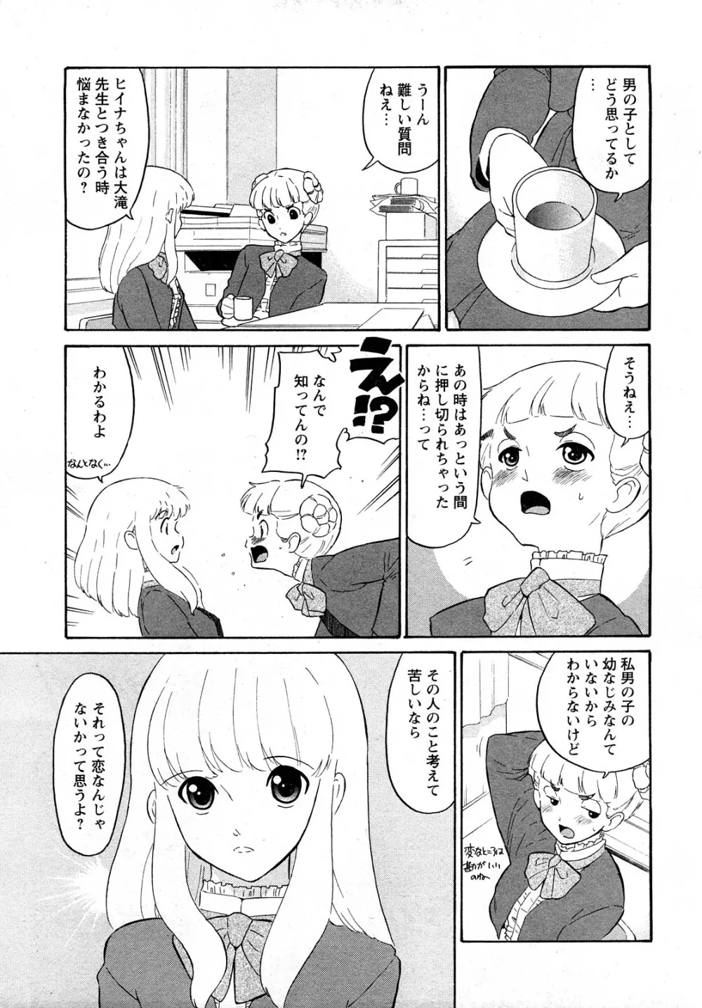 Comic MoeMax – Vol.011 68ページ