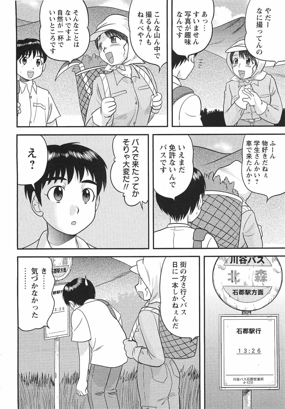 コミック・マショウ 2010年9月号 135ページ