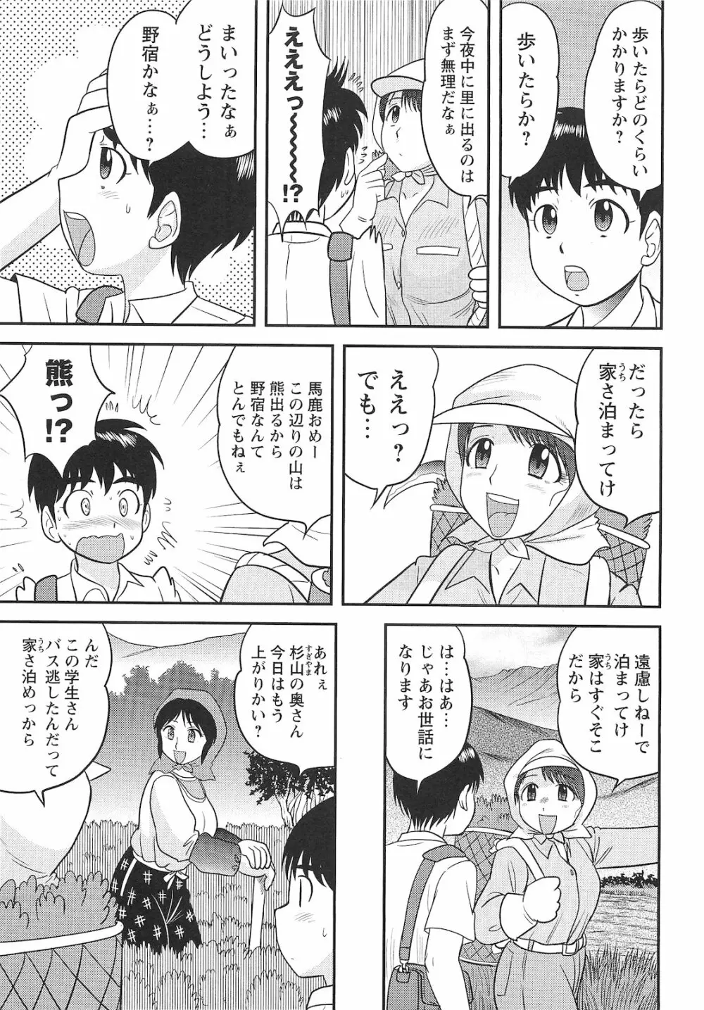 コミック・マショウ 2010年9月号 136ページ