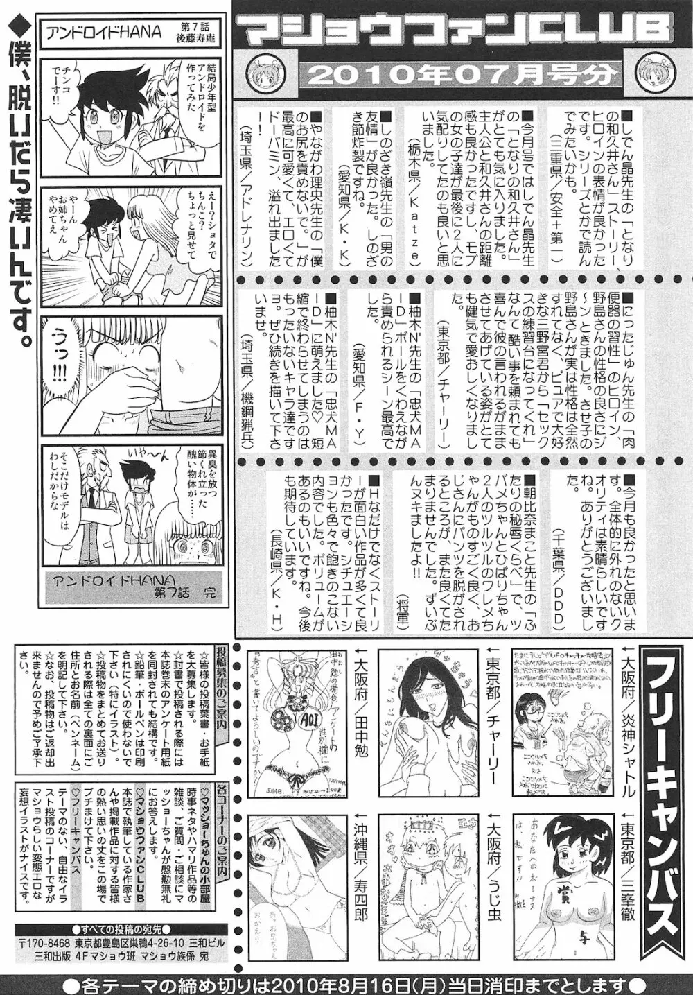 コミック・マショウ 2010年9月号 256ページ