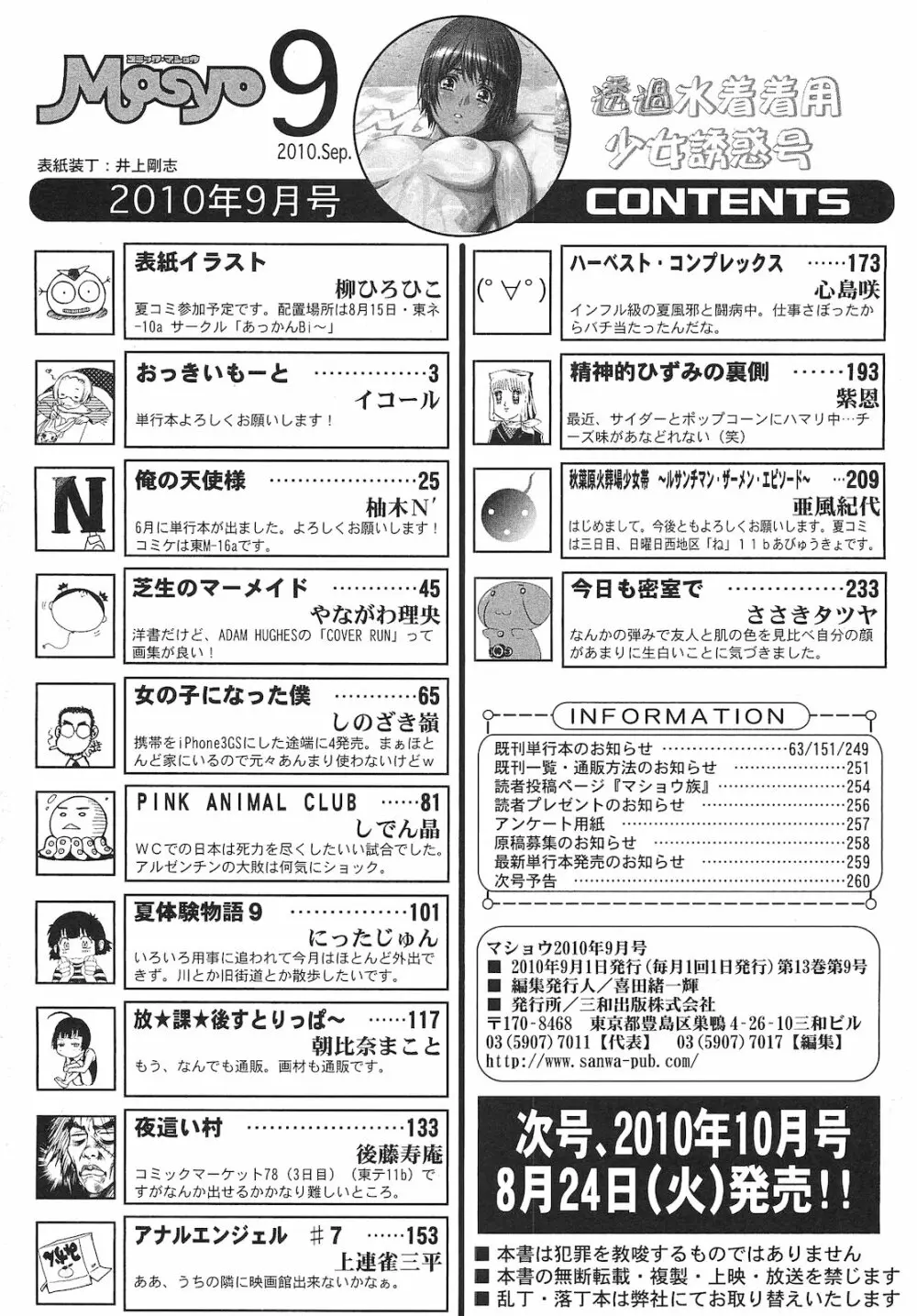 コミック・マショウ 2010年9月号 263ページ