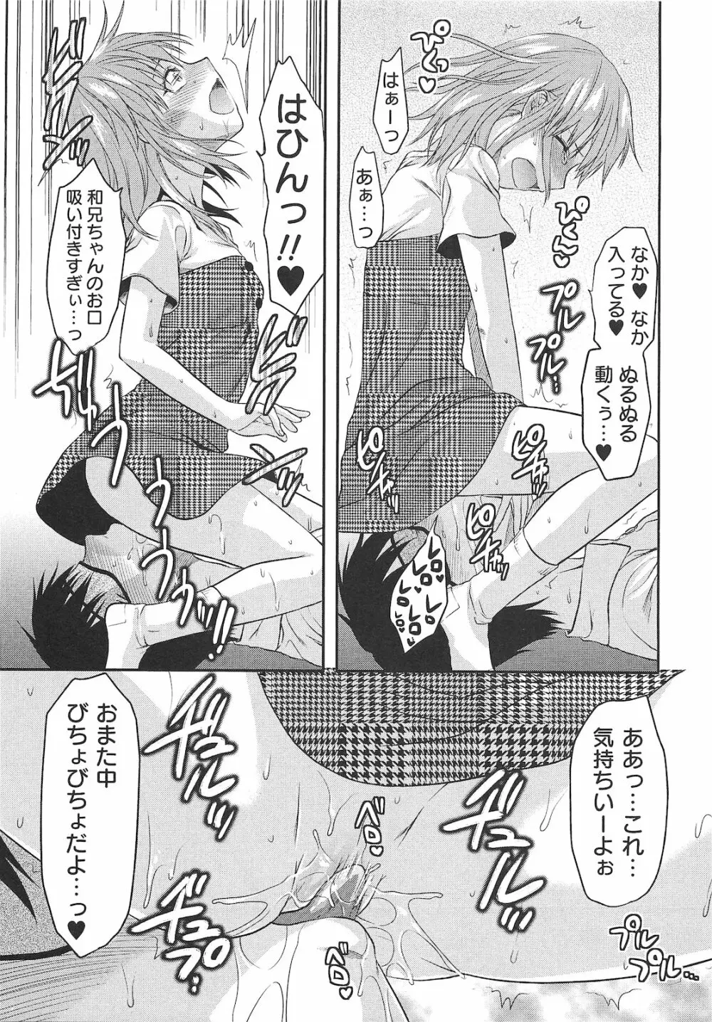コミック・マショウ 2010年9月号 36ページ