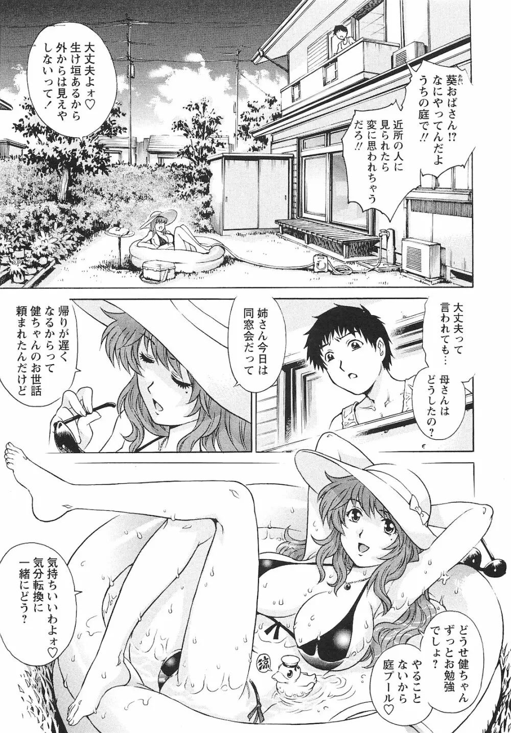 コミック・マショウ 2010年9月号 48ページ