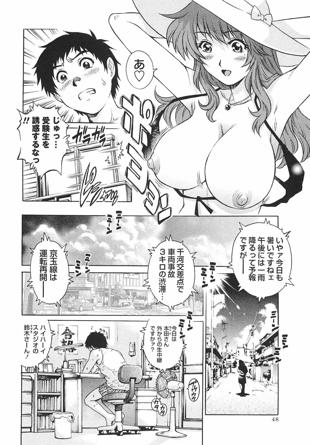 コミック・マショウ 2010年9月号 49ページ
