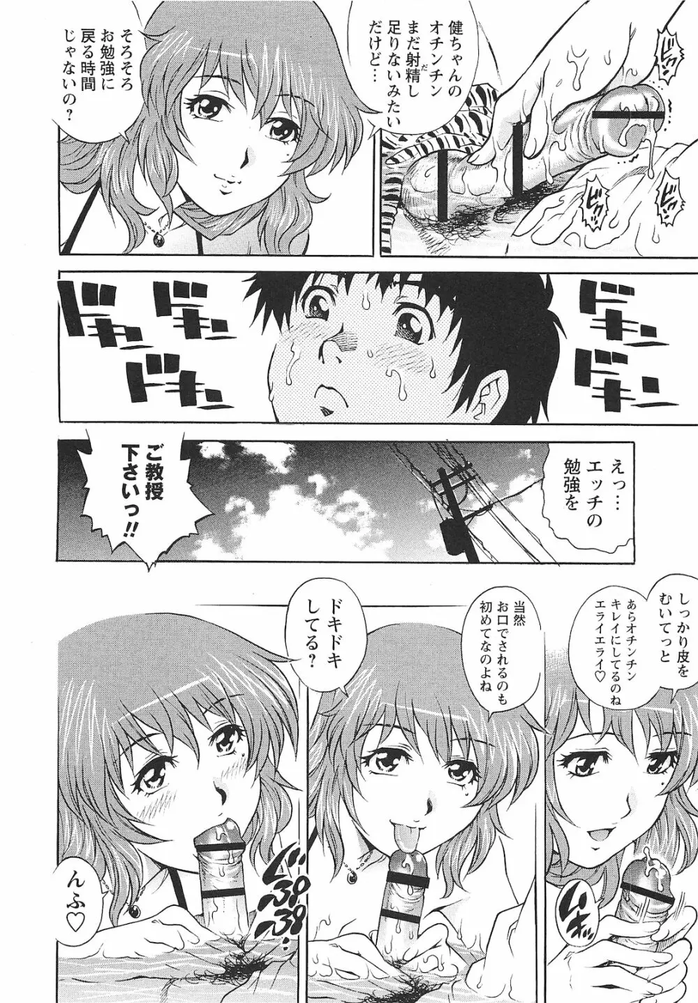 コミック・マショウ 2010年9月号 55ページ