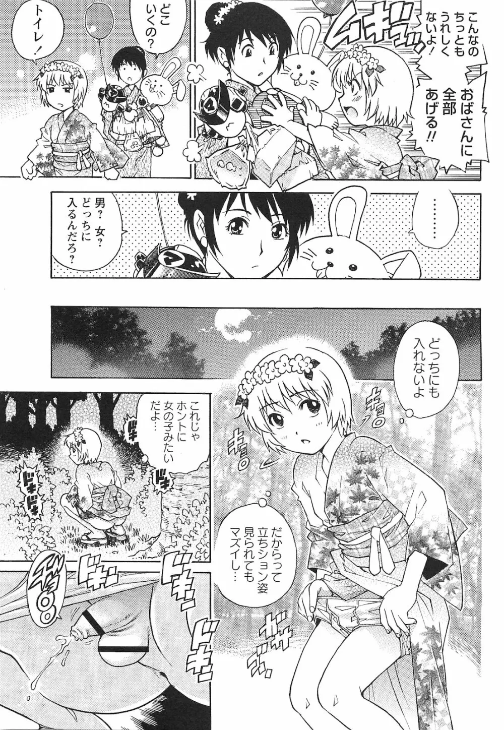 コミック・マショウ 2010年11月号 44ページ