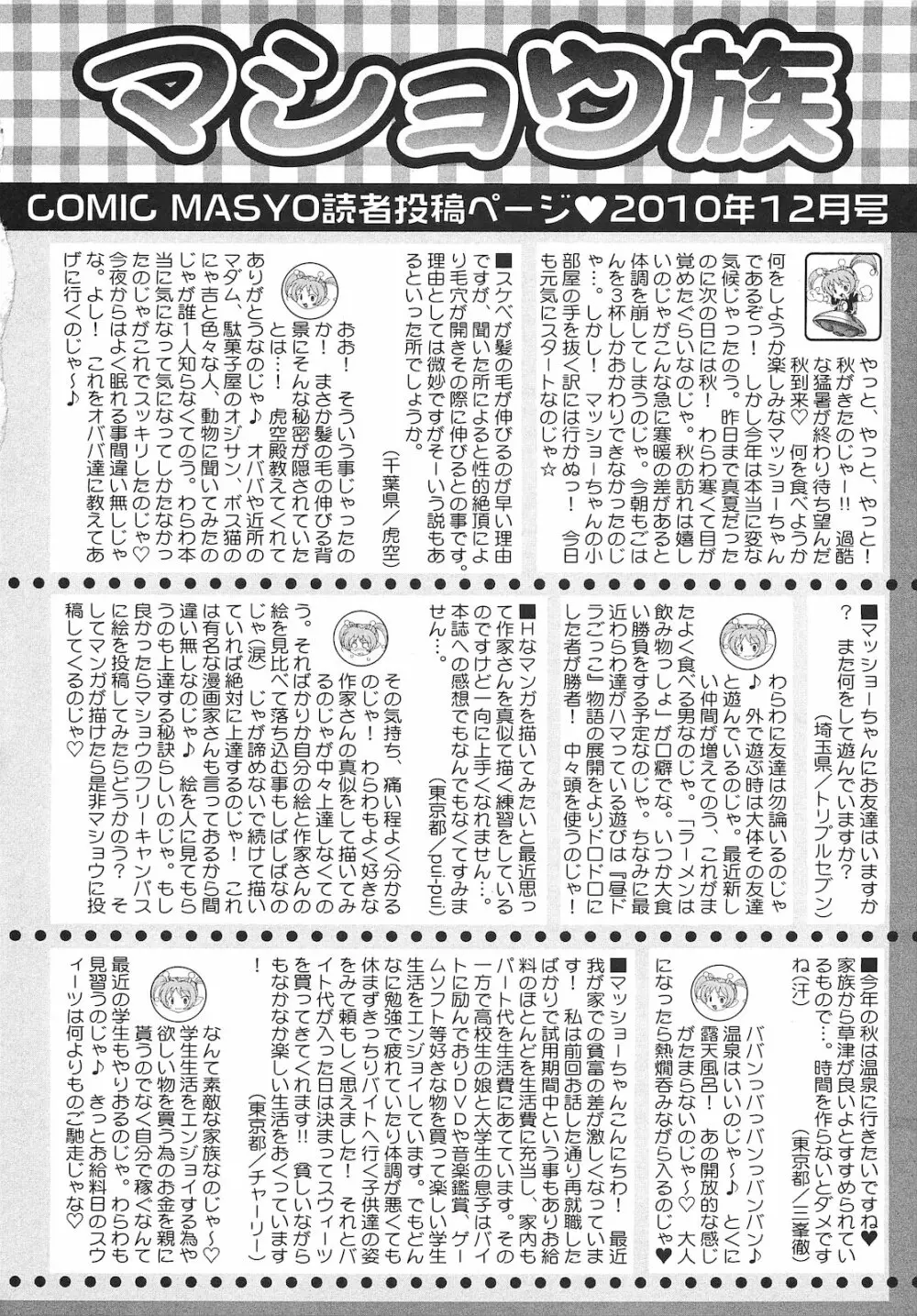 コミック・マショウ 2010年12月号 255ページ