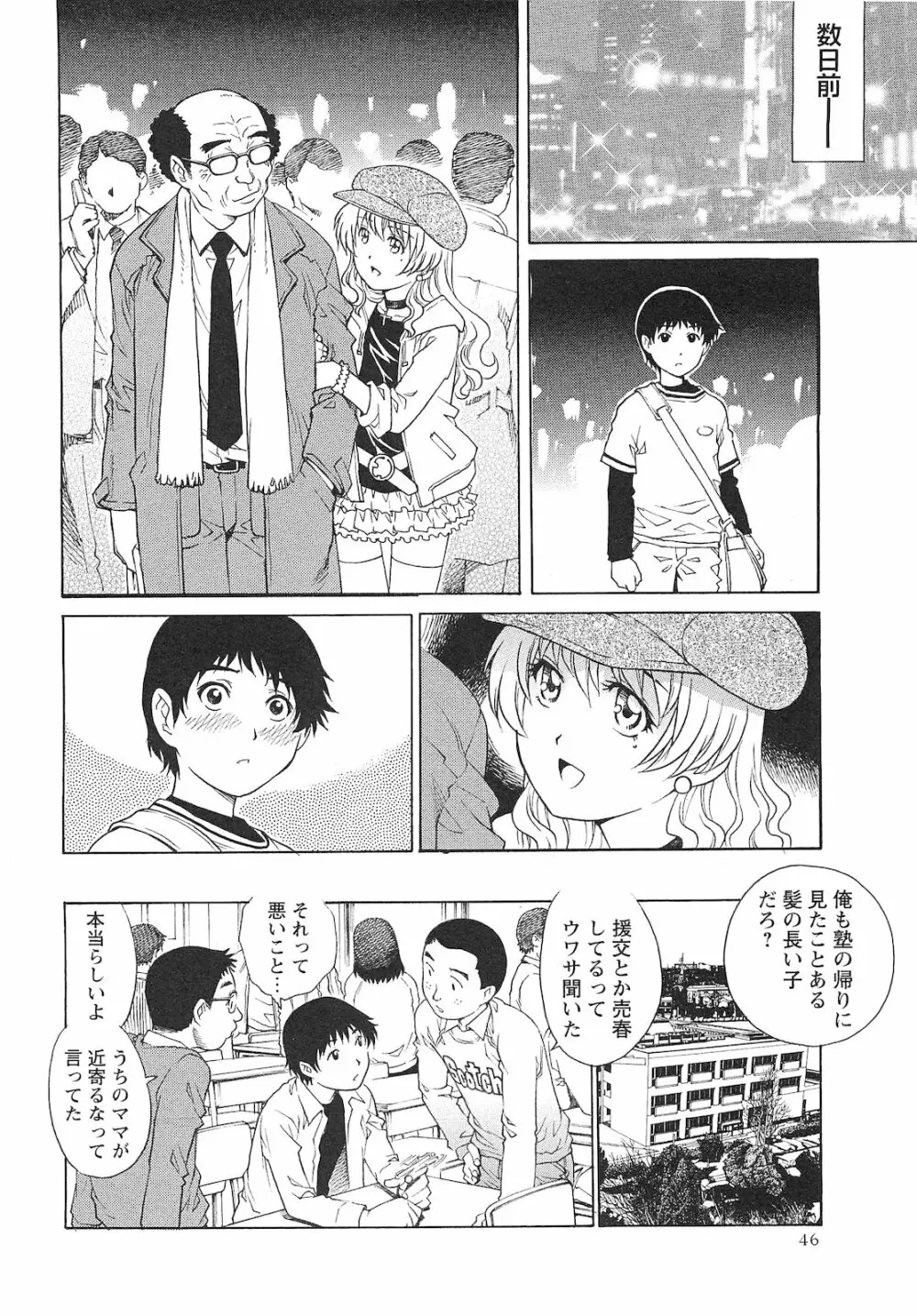 コミック・マショウ 2010年12月号 47ページ