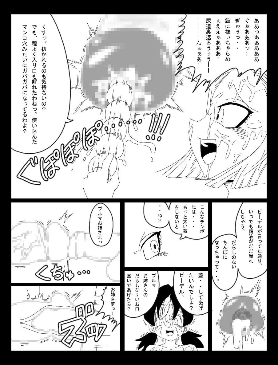 DRAGON ROAD 妄作劇場4 21ページ
